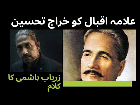 A Beautiful Tribute to Allama Iqbal by Xaryab Haschmi on Iqbal day