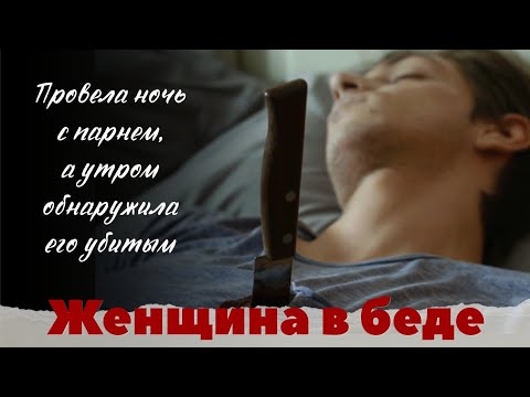 💣ЭМОЦИИ ВАС НЕ ОТПУСТЯТ ДО КОНЦА ФИЛЬМА, Криминальный триллер 'Женщина в беде' все серии