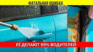 видео: 5 фатальных ошибок на мойке: Как вы превращаете блестящий кузов в ржавое ведро? картинка: 5 фатальных ошибок на мойке: Как вы превращаете блестящий кузов в ржавое ведро?