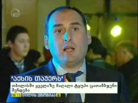 დიმიტრი ქუმსიშვილი ,,აქსის თაუერსის\" პრეზენტაციას დაესწრო