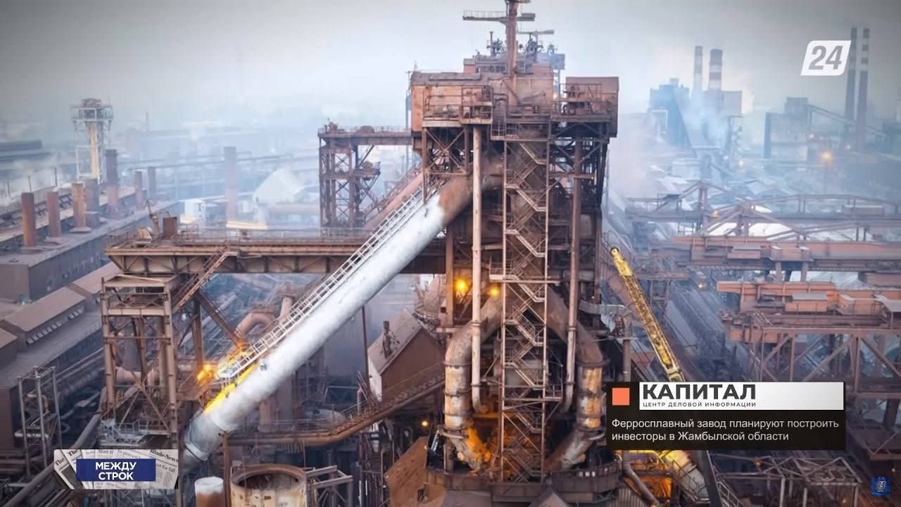 Ферросплавный завод планируют построить инвесторы в Жамбылской области ...