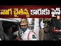 Tollywood hero Naga Chaitanya fined for tinted glass violation