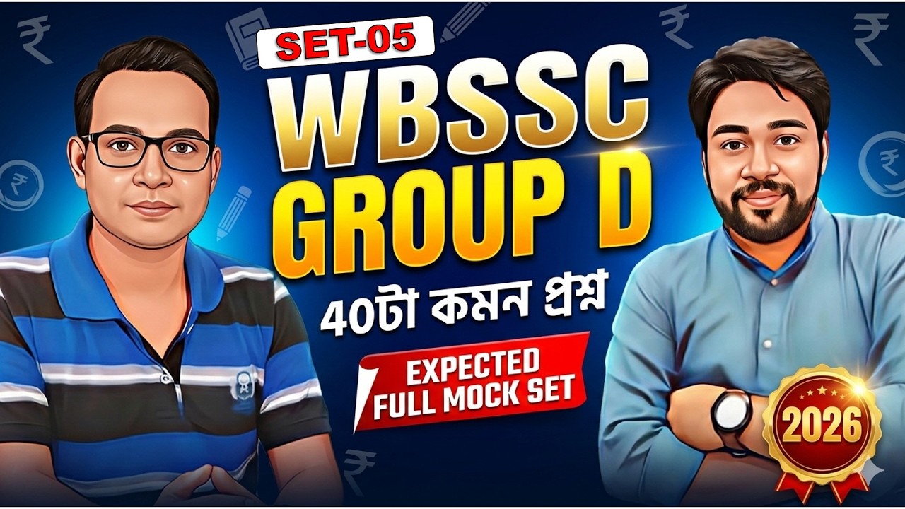 WBSSC GROUP-D EXPECTED 40 MCQs SET-05 #groupd #wbssc #gk #maths #exam#mocktest   #wbssc#gk#reasoning