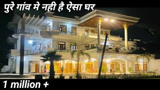 पूरे बागपत में नहीं है ऐसा घर@vikash Choudhary