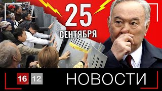 НАЗАРБАЕВ БОИТСЯ ТЕБЯ! | НОВОСТИ 16/12