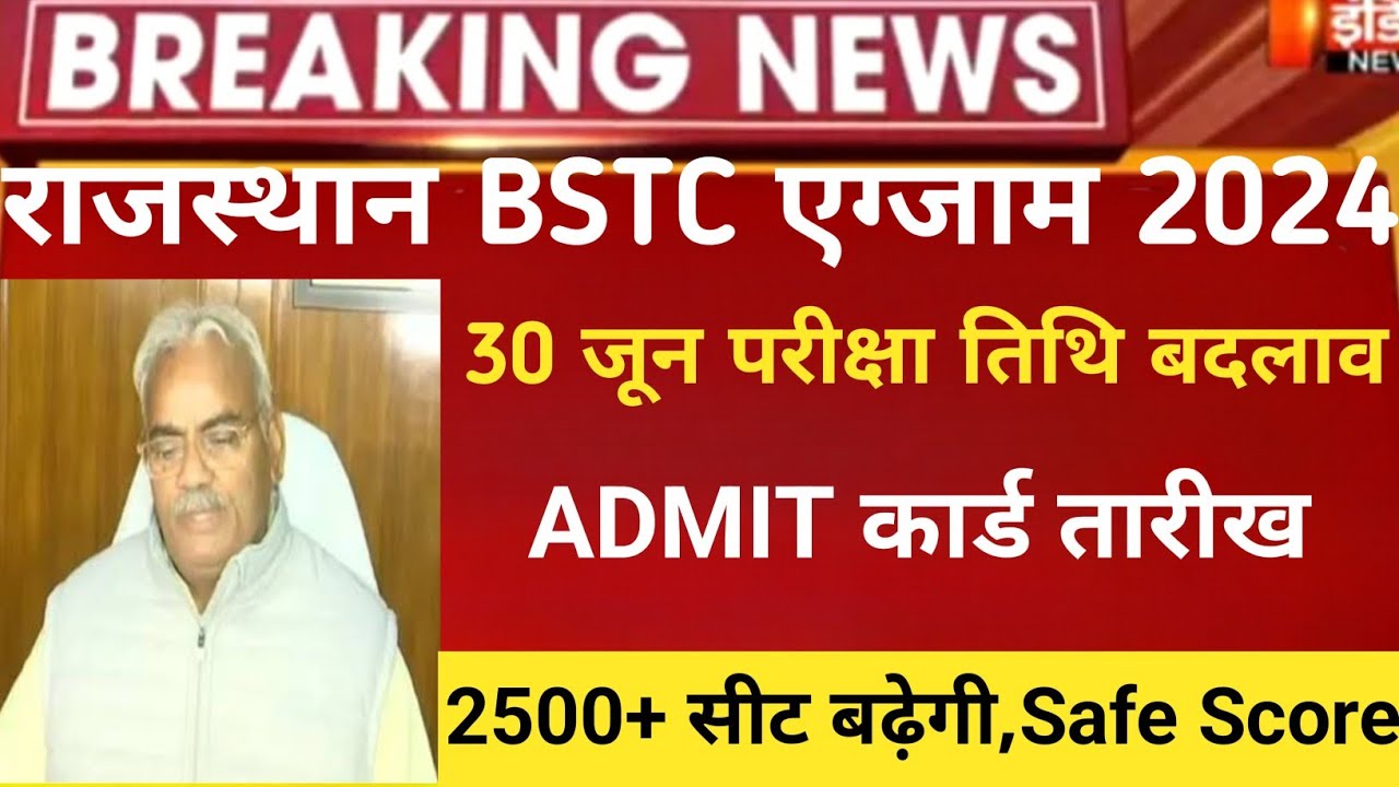 bstc-admit-card-2024-bstc-exam-date-postponed-2024-rajasthan-bstc