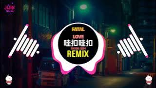 Fatal Love 哇扣哇扣 (DJ抖音版 2024) Wakou Wakou 口水旋律 (Remix Tiktok) 一个人也可以去看海 || Hot Tiktok Douyin