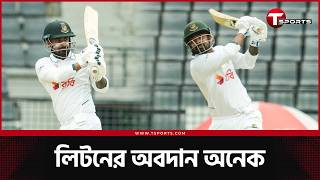সেঞ্চুরি না পাওয়ার আক্ষেপ লিটনের | T Sports News