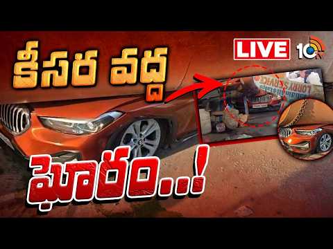 LIVE : కారుపై పడిన యాష్‌ ట్యాంకర్‌ | Ash Tanker overturned onto a BMW car | 10TV News - 10TVNEWSTELUGU
