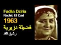 ALGÉRIE FADILA DZIRIA RACHIQ EL QAD 1963 الجزائر فضيلة دزيرية رشيق القد ALGÉRIE FADILA DZIRIA RACHIQ EL QAD 1963 الجزائر فضيلة دزيرية رشيق القد