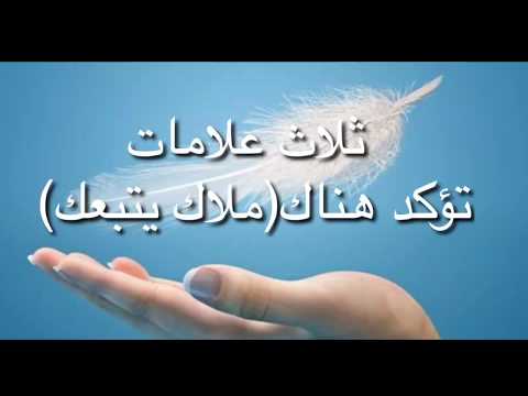 فيديو: من هم ملائكتنا الحراس؟