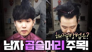 곱슬머리에 어울리는 헤어스타일 알려드립니다. - Youtube