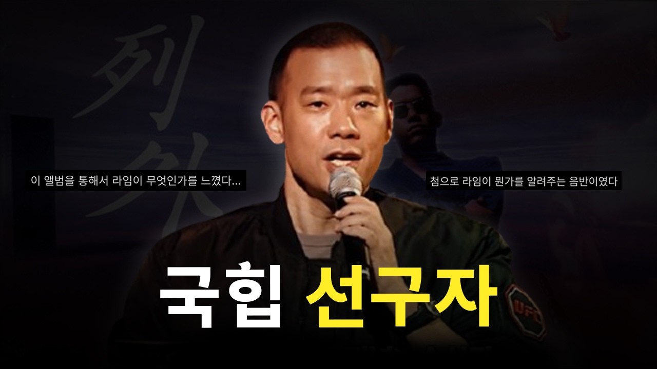 김진표가 MC들의 MC인 진짜 이유 l 쇼미 아저씨의 과거