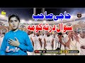 حاجی صاحب سوال درتہ کومہ Abbas Sediqi Pashto HD 2024 Naat Hajj Special 