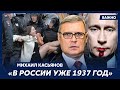 Экс-премьер-министр России Касьянов: Режим нервничает