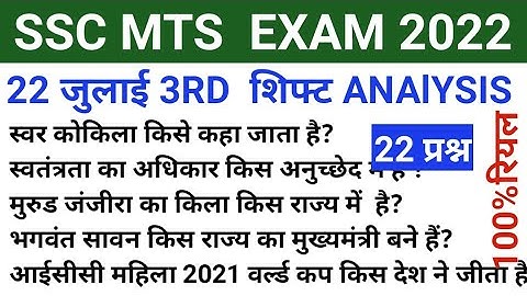 Ssc mts Analysis 2022  22 JULY 3RD shift/ 22 July shift 3  analysis /Ssc mts  22 July mts Review