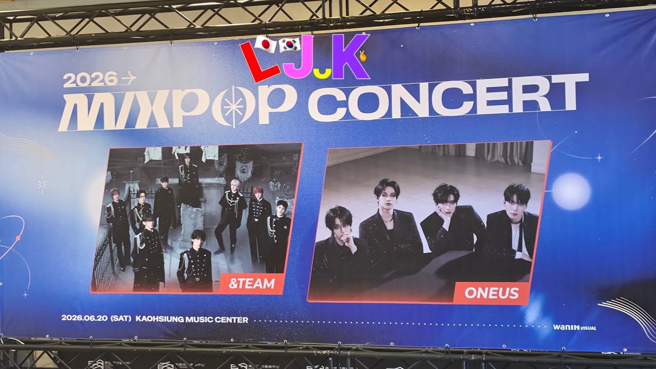 🛫🇯🇵L💞JK🇰🇷🛬『2026 MIXPOP CONCERT』2026년 6월 20일（토
