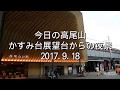 2017.9.18 高尾山 かすみ台 夜景