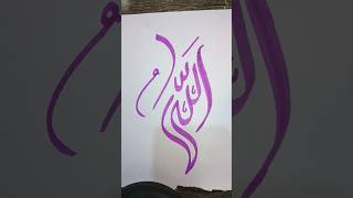 Arabic calligraphy Allah tutorial ❤️#art#calligraphy #shorts#ytshorts