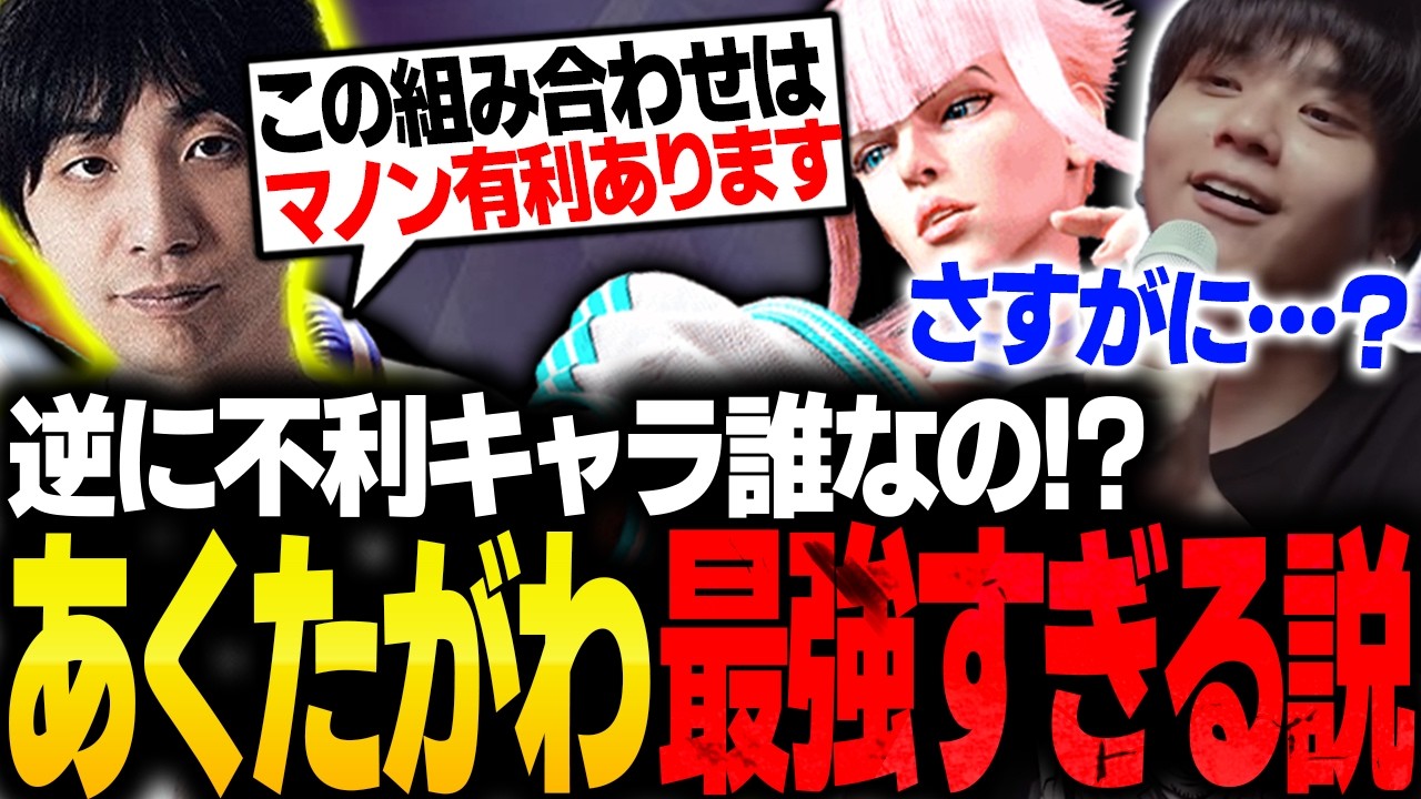 JP戦を有利と語るあくたがわを研究するが本人が最強すぎて何もわからなかったりゅうせい【スト6】
