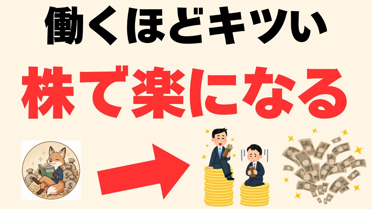 【残酷な現実】給料が増えない時代、株を買う人だけが楽になる