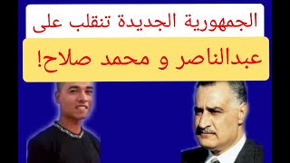 حزب مستقبل وطن ينقلب على عبدالناصر بسبب محمد صلاح!