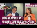 陸經濟&quot;股強 房弱 外資慌&quot; 兩會一定出手整頓？｜7百萬套空屋 法拍+送房可解？縮衣節食日子可過 保5做到就好【網路獨播】#環球大戰線 #葉思敏 20240301｜#寰宇新聞