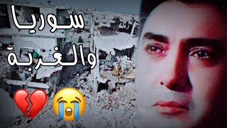 حالات واتس اب حزينة😭💔عن سوريا والغربة حزينة جدآ 2020 😔💔#ستوريات انستا حزينة