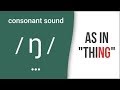 Consonant Sound / ŋ / (NG) as in "thing"- American English Pronunciation