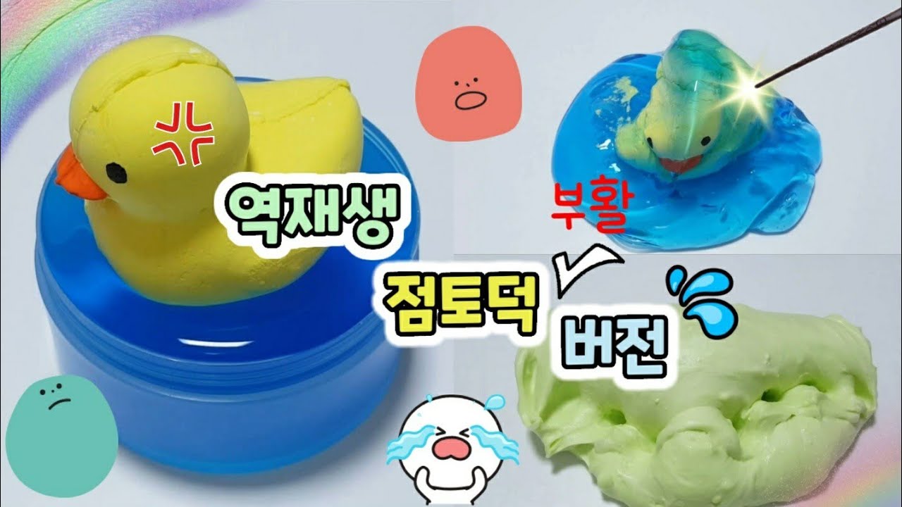 🔮역재생 점토덕 부활버전/저는 점토덕이었습니다/동심파괴/감동주의/해피빈님영상/지뽀GIPPO