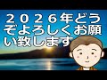 2026もよろしくお願い致します