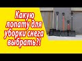 Лопаты для уборки снега со стеклокомпозитным черенком.