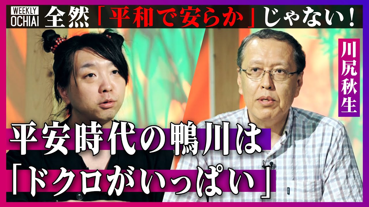 【落合陽一】「遺体は野ざらし」「食事は奈良時代より悪化」巨大地震に戦乱『平安』どころか『激動』の時代！貴族と庶民の“真相”「家族の形は今と全然違う」密教が広まった理由は桓武天皇が“怨霊”を恐れたから？