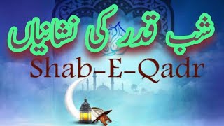Lelatul Qadar ki Nishanian ||27 Night of Ramadan ||Lelatul Qadar kia hai || Mera Pegham