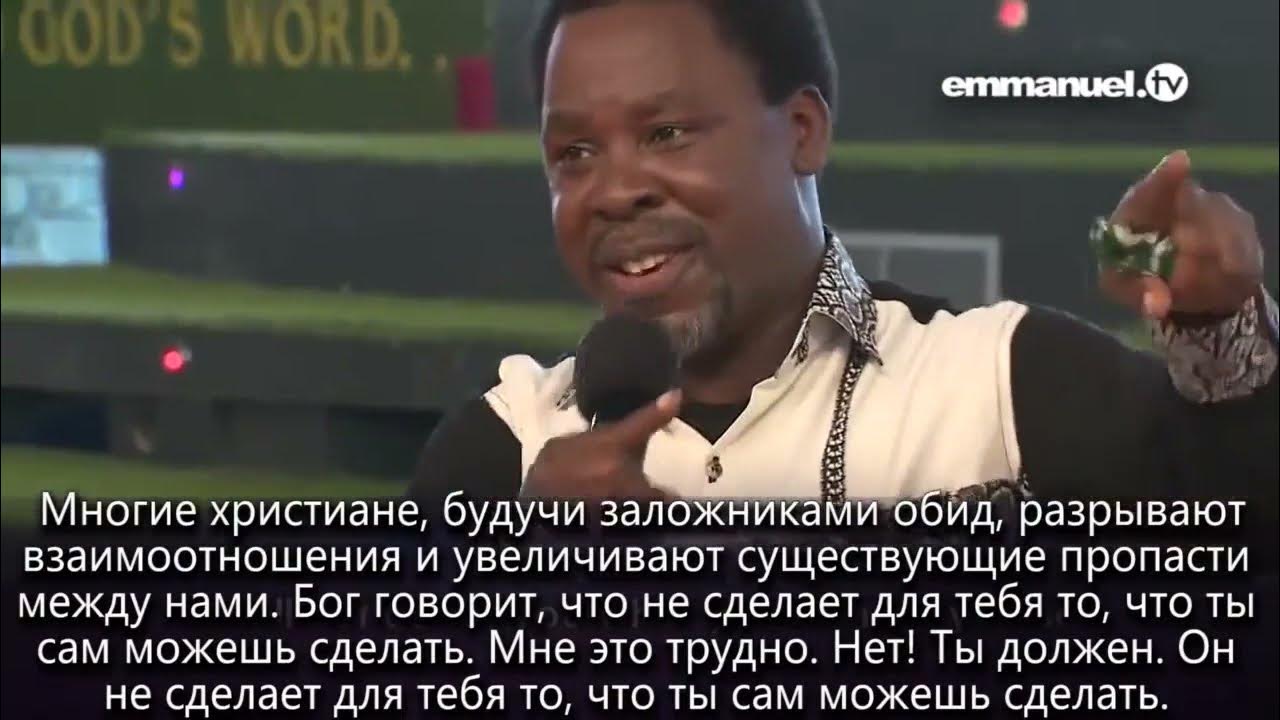 молитва т б джошуа за исцеление