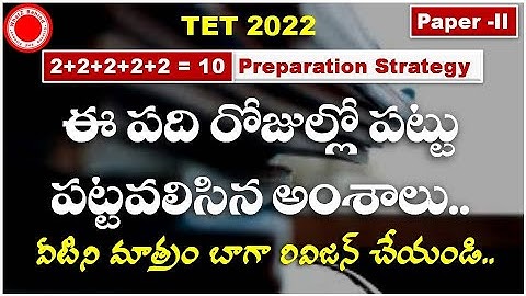 TS TET 2022 Paper 2 Topics to be Revised|| Important topics in TS TET Paper 2