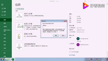 Excel表格怎么设置密码？ 好看视频