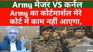 Army Major VS Army Colonel, जज साहब बोले  Army का Court martial मेरे Court में नहीं चलेगा,