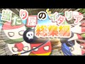 【ポーランドボール】当たって砕けろ！当たり屋のイタリア総集編！