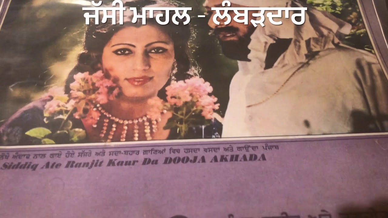 NA DE DIL PARDESI NU      MOHD SIDDIQ RANJIT KAUR 1981 STEREO ORIGINAL SOUND MUSIC