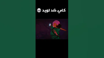 كاي ضد لويد نينجاغو كاي 