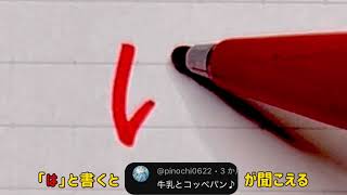 【空耳優秀賞】「は」と書くと「牛乳とコッペパン♪」が聞こえる