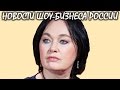 Лариса Гузеева разошлась с мужем. Новости шоу-бизнеса России.