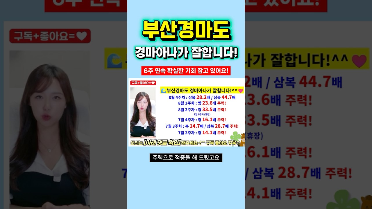 🌊6주 연속???부산경마도 경마아나가 잘합니다!