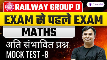 Railway Group D | Maths Mock Test 8 | Expected Questions by Sajjan Sir | Class24