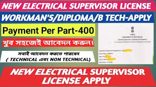 How to Apply New Electrical Supervisor License Online|Diploma Engineer||B Tech||Workman Permit