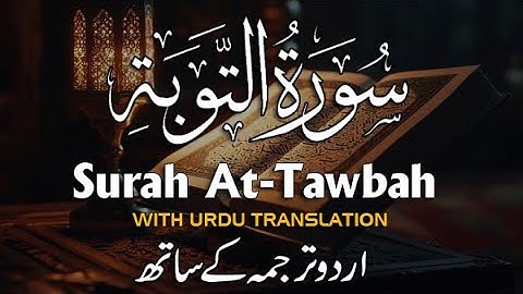 Surah At-Tawbah سورة التوبة | Urdu Translation | This Surah Can Change Your Life!