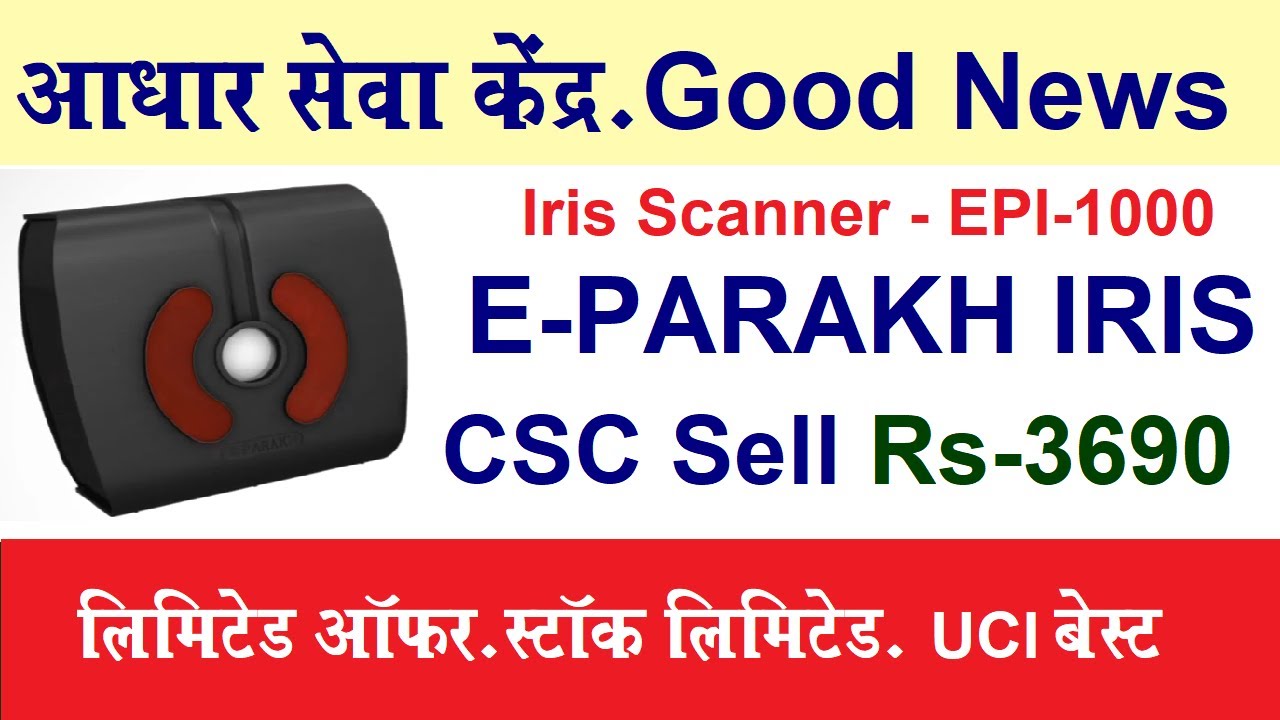 CSC Adhaar Ucl Center UCL Software Single Iris Scanner EPI1000 Buy On CSC Rs3690 YouTube