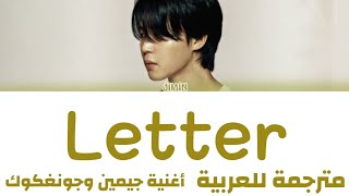 Jimin - Letter (مترجمة) | أغنية جيمين 'Letter' Arabic Sub / مترجمة