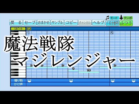 【パワプロ 応援曲】『魔法戦隊マジレンジャー』岩崎貴文